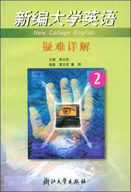 新编大学英语疑难详解 pdf epub mobi 电子书 下载