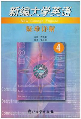 新編大學英語疑難詳解 pdf epub mobi 電子書 下載