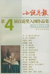 《小说月报》第4届百花奖入围作品集 pdf epub mobi 电子书 下载