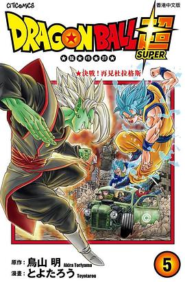 龍珠超 Vol.5 pdf epub mobi 电子书 下载