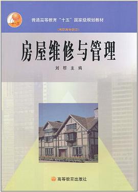 房屋维修与管理 pdf epub mobi 电子书 下载