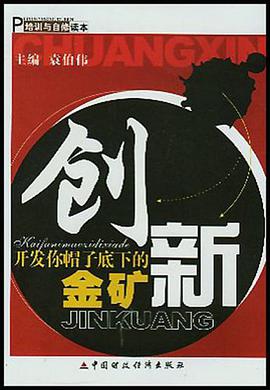 创新 pdf epub mobi 电子书 下载