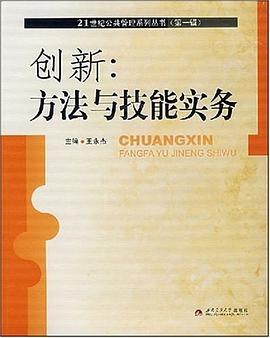 创新 pdf epub mobi 电子书 下载