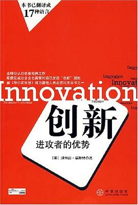 創新 pdf epub mobi 電子書 下載