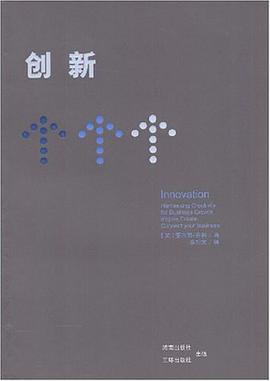 创新 pdf epub mobi 电子书 下载