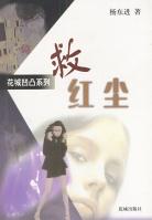 救红尘 pdf epub mobi 电子书 下载