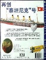 再创泰坦尼克号 (平装)