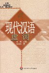 现代汉语虚词 pdf epub mobi 电子书 下载