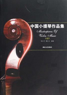 中国小提琴作品集 pdf epub mobi 电子书 下载