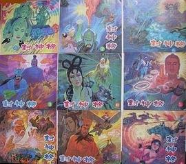封神榜 pdf epub mobi 电子书 下载