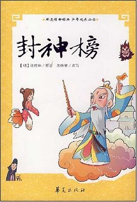 封神榜 pdf epub mobi 电子书 下载