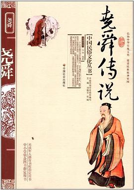 尧舜传说 pdf epub mobi 电子书 下载