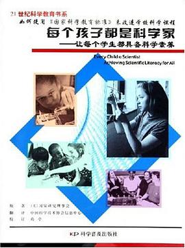 每个孩子都是科学家 pdf epub mobi 电子书 下载