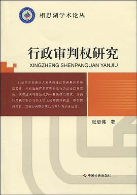 行政审判权研究 pdf epub mobi 电子书 下载