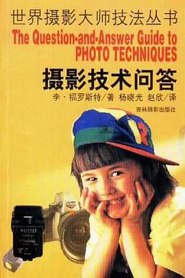 摄影技术问答 pdf epub mobi 电子书 下载