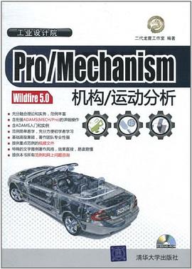 Pro/Mechanism Wildfire 5.0机构/运动分析 pdf epub mobi 电子书 下载