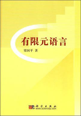 有限元语言 pdf epub mobi 电子书 下载