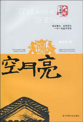 空月亮 pdf epub mobi 电子书 下载