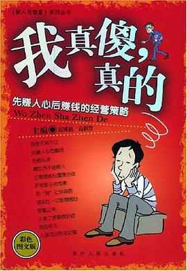 我真傻，真的 pdf epub mobi 电子书 下载