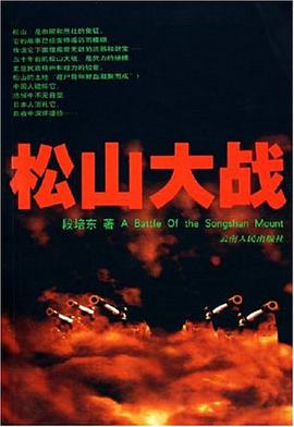 松山大战 pdf epub mobi 电子书 下载