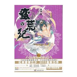 蛮荒纪.V.海域纪元 pdf epub mobi 电子书 下载