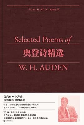 奥登诗精选 pdf epub mobi 下载