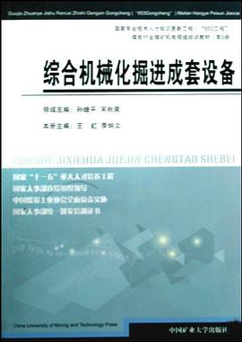 综合机械化掘进成套设备