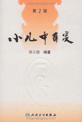 小儿中耳炎 pdf epub mobi 电子书 下载