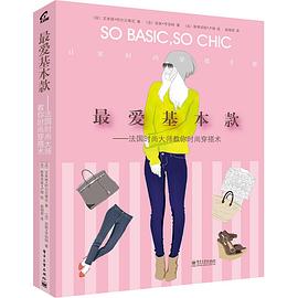 最愛基本款 pdf epub mobi 電子書 下載