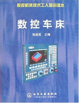 数控车床 pdf epub mobi 电子书 下载