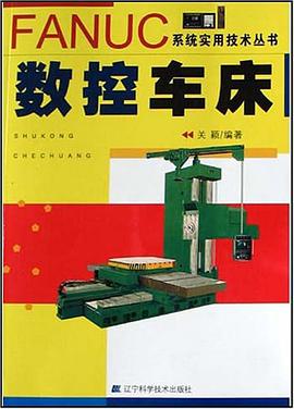 数控车床 pdf epub mobi 电子书 下载