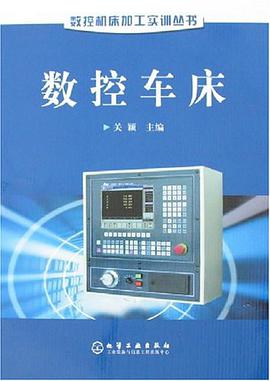 数控车床 pdf epub mobi 电子书 下载