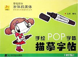 手繪POP字體描摹字帖 pdf epub mobi 下载