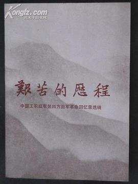 艰苦的历程 下册 pdf epub mobi 电子书 下载