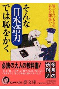 そんな「日本語力」では恥をかく pdf epub mobi 电子书 下载