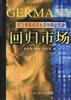 迴歸市場 pdf epub mobi 電子書 下載