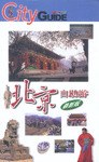 北京自助游 pdf epub mobi 电子书 下载