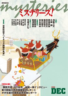 ミステリーズ！vol.38 pdf epub mobi 电子书 下载