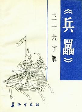"Bing lei" san shi liu zi jie pdf epub mobi 电子书 下载