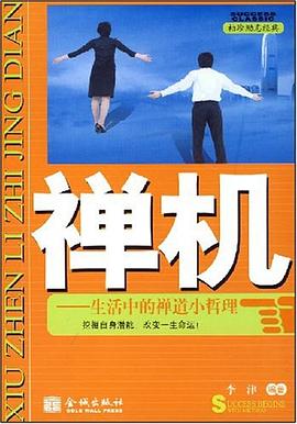 禅机 pdf epub mobi 电子书 下载