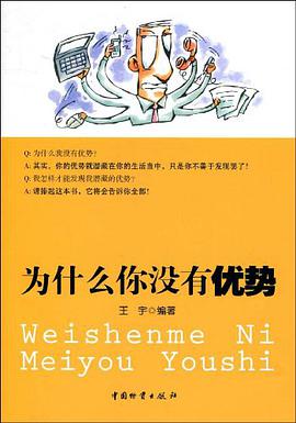 为什么你没有优势 pdf epub mobi 电子书 下载