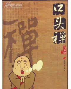 口頭禪 pdf epub mobi 電子書 下載