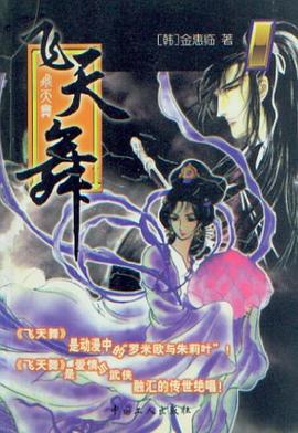 飞天舞  全四册 pdf epub mobi 电子书 下载
