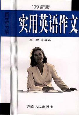 实用英语作文 pdf epub mobi 电子书 下载