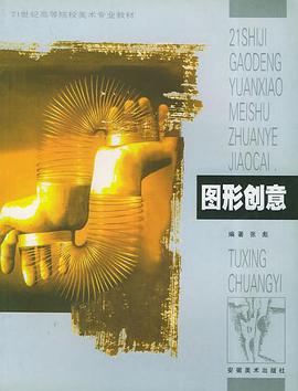 图形创意 pdf epub mobi 电子书 下载