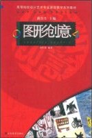图形创意 pdf epub mobi 电子书 下载