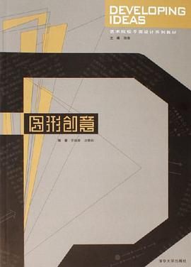 图形创意 pdf epub mobi 电子书 下载