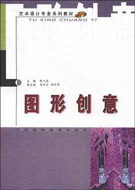 图形创意 pdf epub mobi 电子书 下载