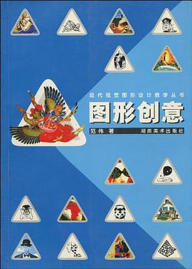 图形创意 pdf epub mobi 电子书 下载
