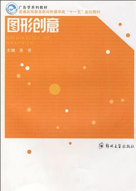 图形创意 pdf epub mobi 电子书 下载